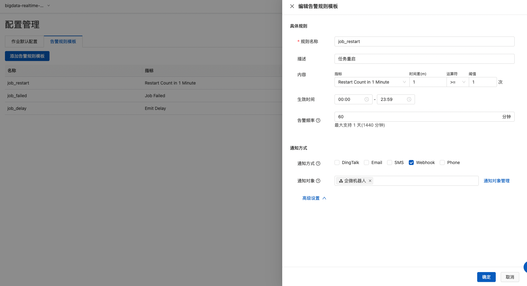 alert_config_template_detail_01