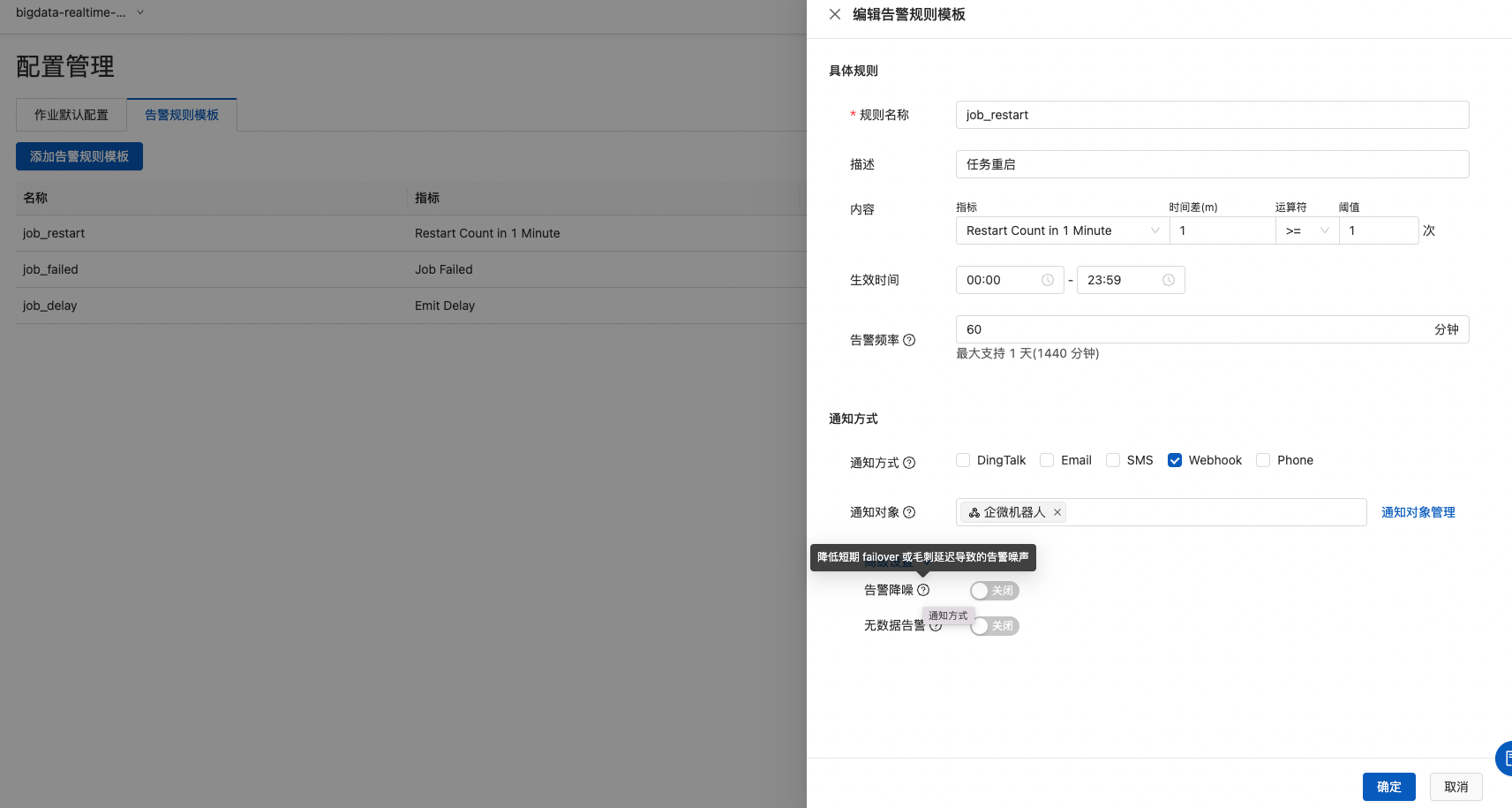 alert_config_template_detail_02