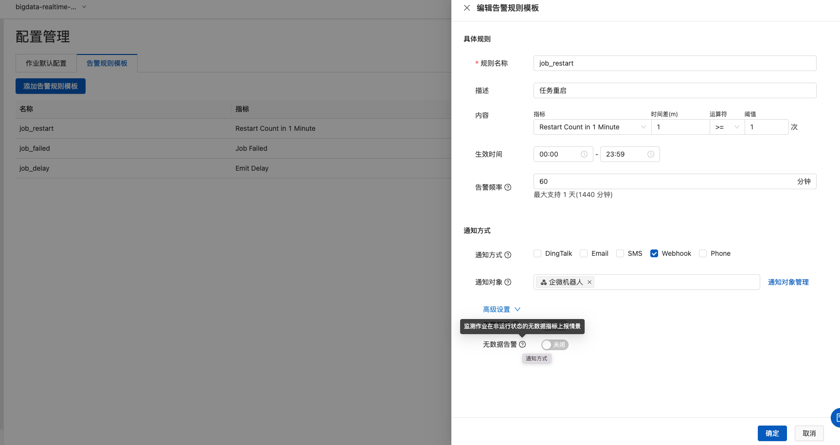 alert_config_template_detail_03