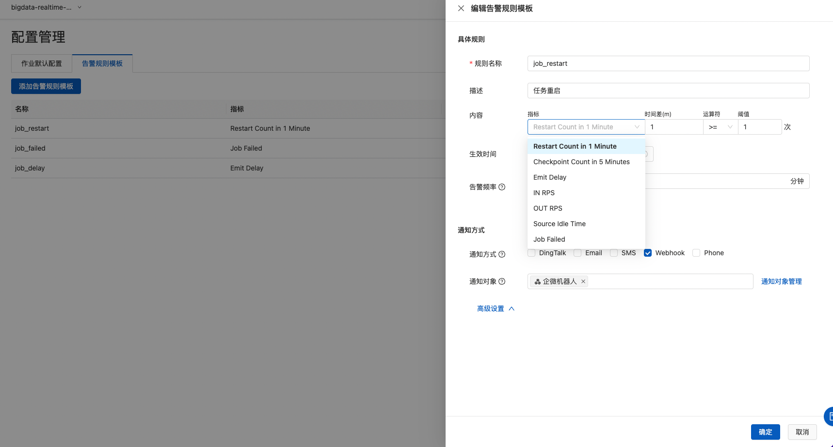 alert_config_template_detail_metrics_01