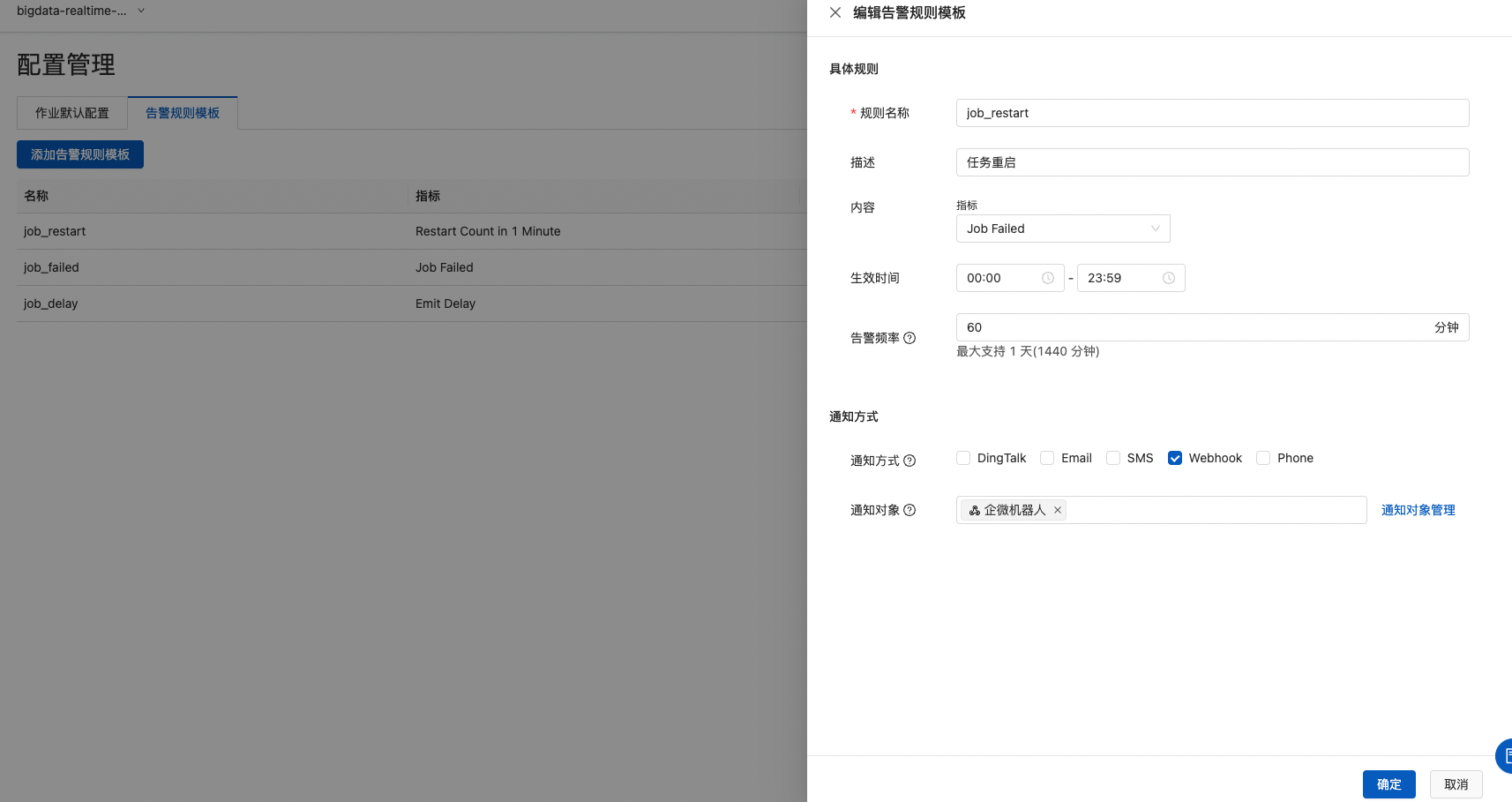 alert_config_template_detail_metrics_03