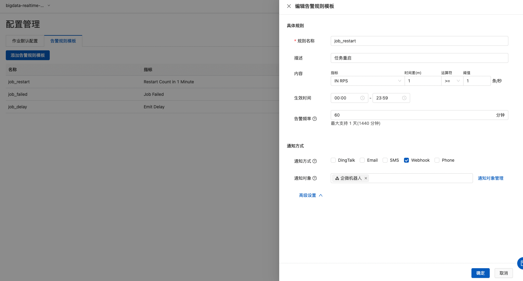 alert_config_template_detail_metrics_04