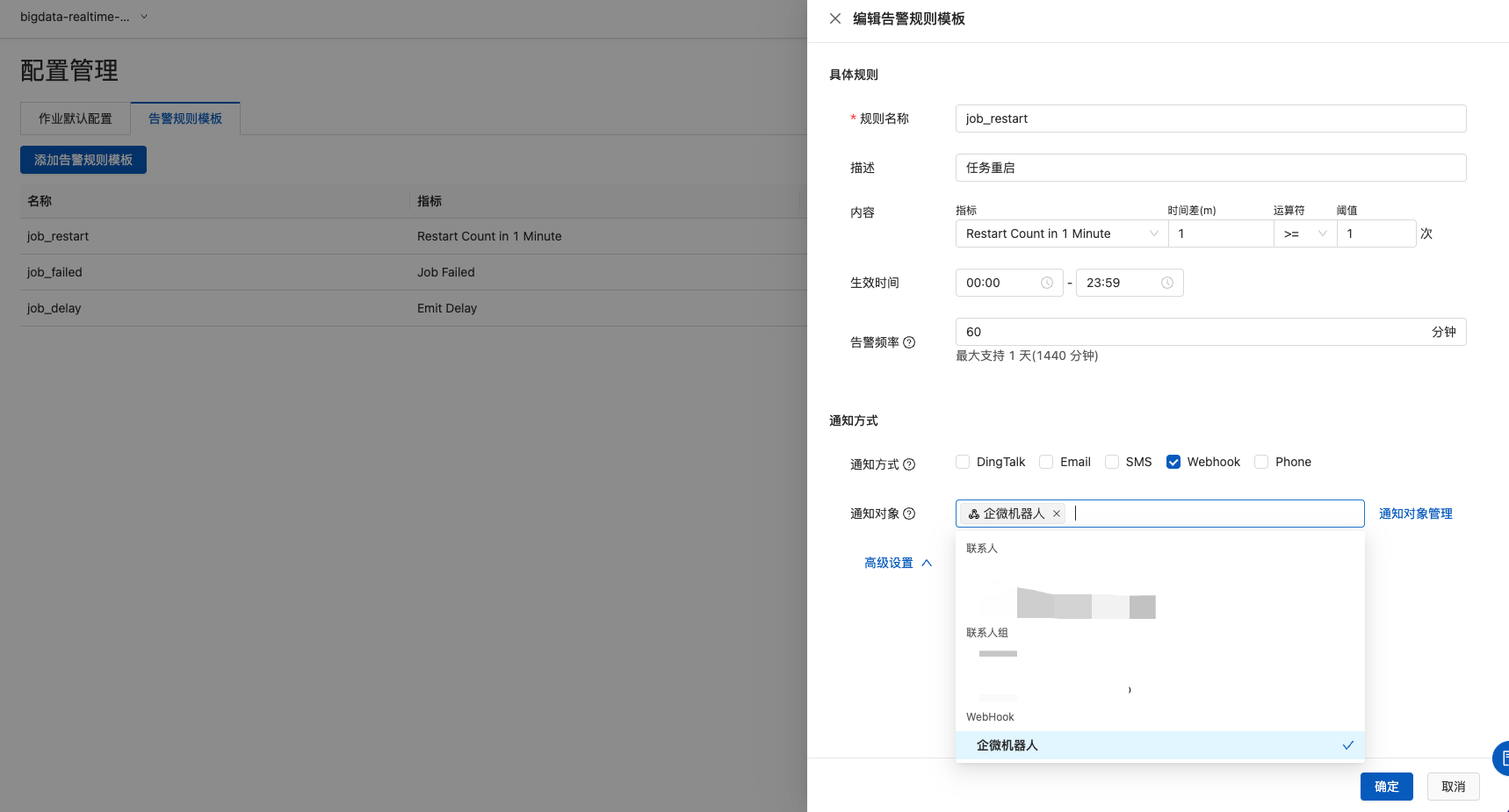 alert_config_template_detail_nofity_01