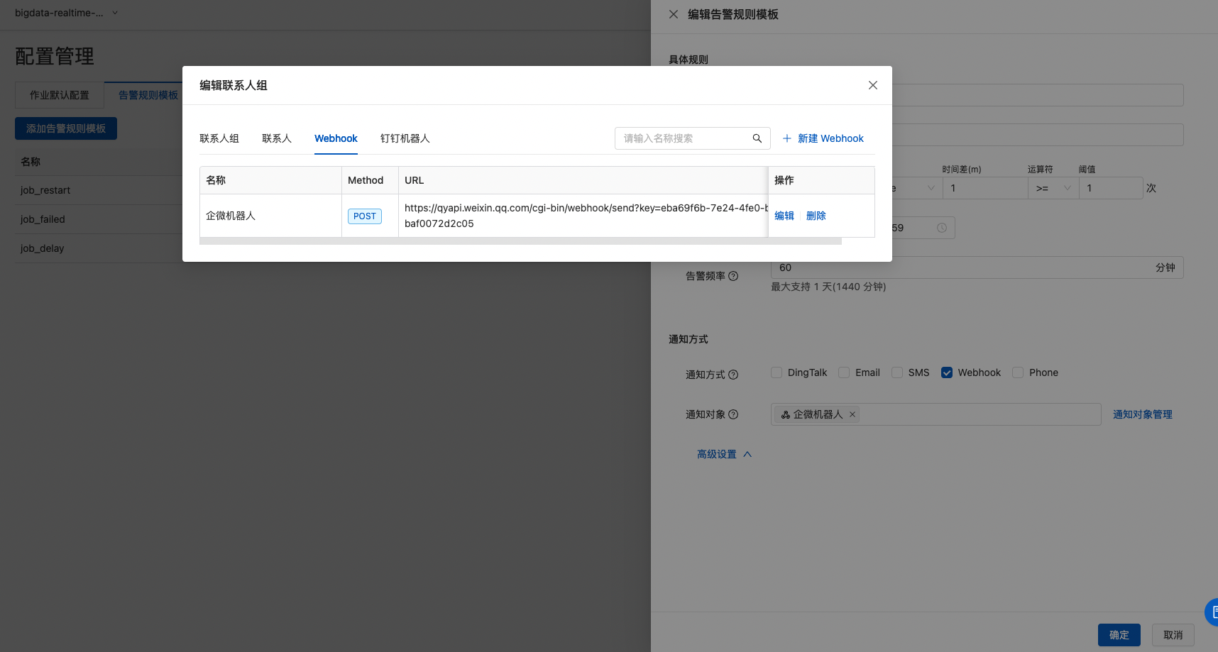 alert_config_template_detail_nofity_02