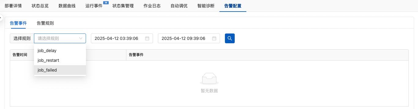 alert_list_select
