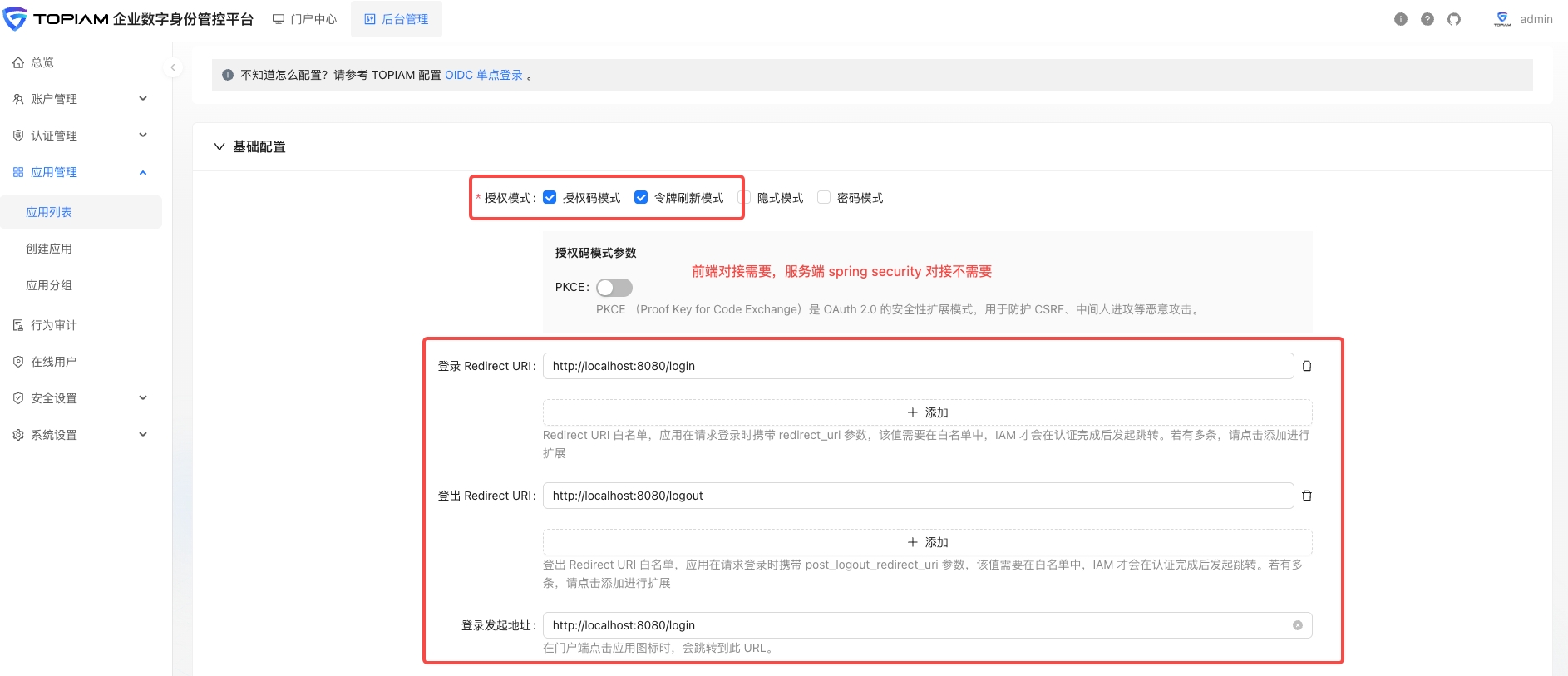 topiam_admin_application_create_03