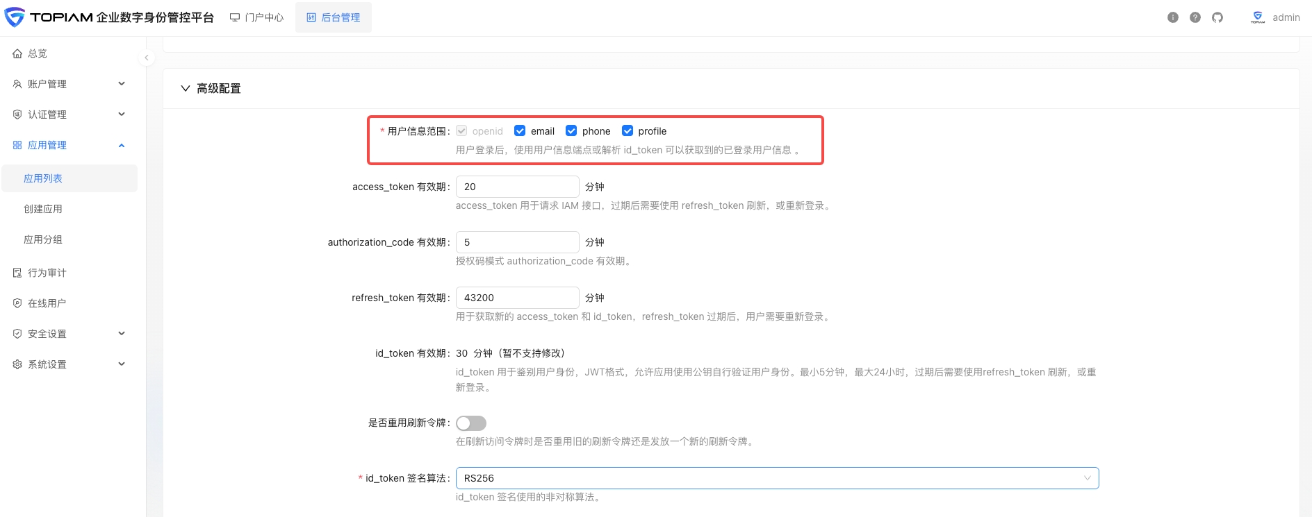 topiam_admin_application_create_04