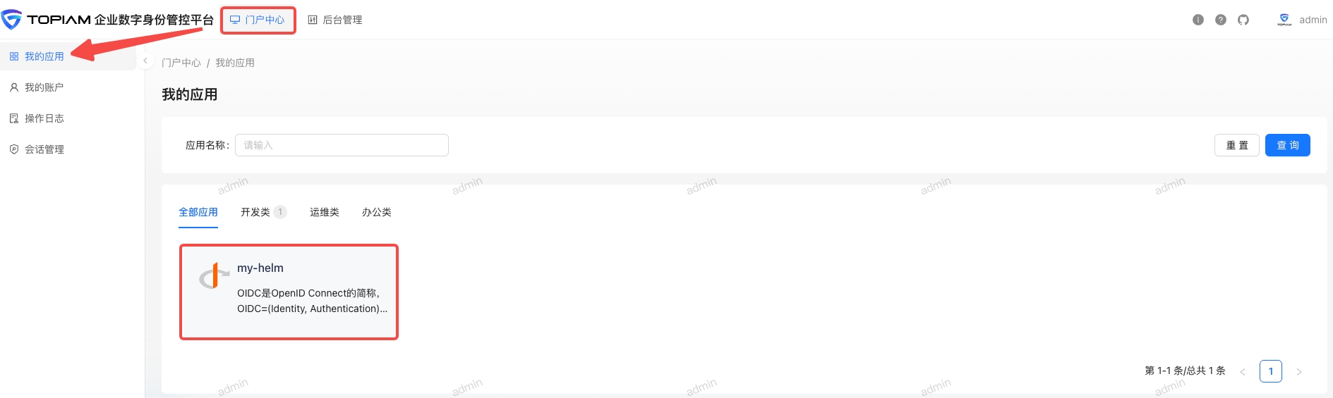 topiam_admin_application_create_06