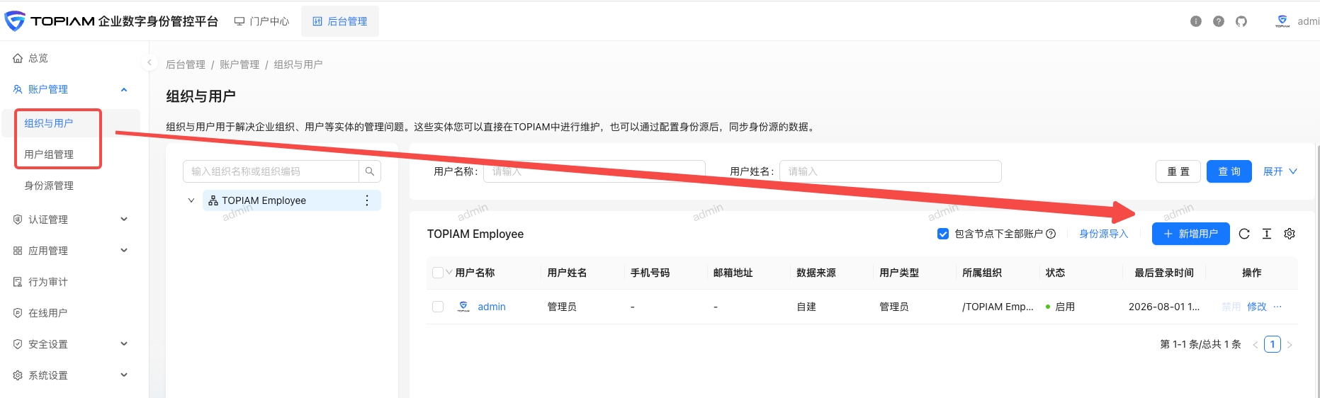 topiam_admin_application_create_07